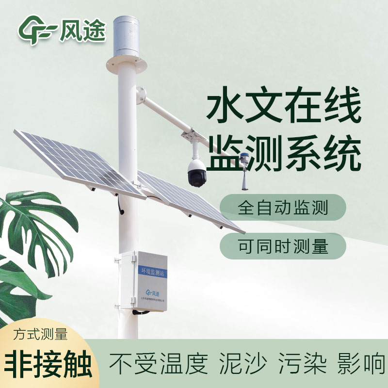 雷達水位監(jiān)測站生產(chǎn)廠家