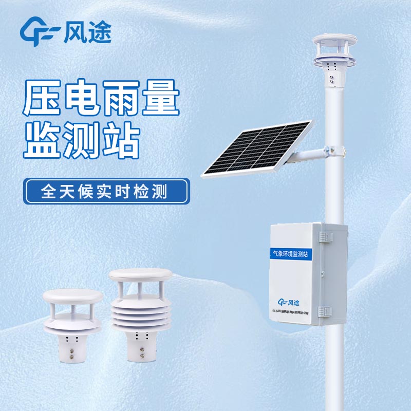水位,雨量監測設備有哪些？