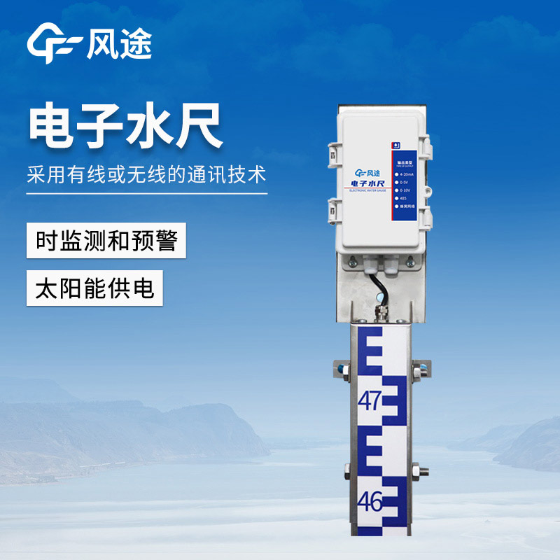 電子水尺，實現城市內澇分鐘級監控